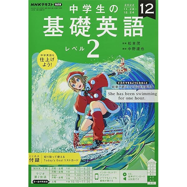 NHKラジオ 中学生の基礎英語 レベル2 CD テキスト2022年度版セット NHKラジオ 中学生の基礎英語 レベル2 2022年 10月号 NHKテキスト